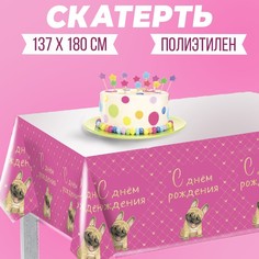 Скатерть «С днём рождения!» мопс, 137?180см Страна Карнавалия