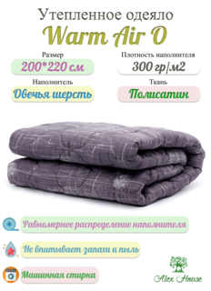 Утепленное одеяло Alex House Warm Air O 200х220 Полисатин Овечья Шерсть