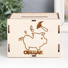 Копилка "Общак" 13,4х10х10 см (набор 6 деталей) No Brand