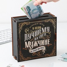 Копилка «Лучшему на свете», 19,1 х 18,5 х 8,7 см No Brand