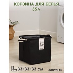 Корзина для белья квадратная Доляна Laundry, 33?33?33 см, цвет чёрный