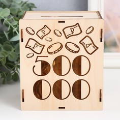 Копилка "500 000" 13,4х10х15 см (набор 6 деталей) No Brand