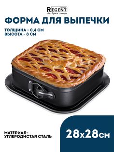 Форма для выпечки и запекания квадратная сталь Regent Inox d28 93-CS-EA-5-47