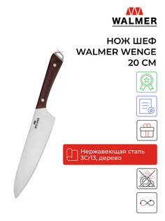 Кухонный нож Walmer wenge 20см