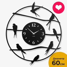 Часы настенные OST Swallow 60 см металл, черный