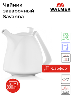 Чайник заварочный Walmer Savanna 0.8 л W37000904
