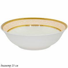 Салатница фарфор Lenardi Элизабет 23см 205-044