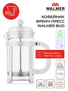 Кофейник френч-пресс Walmer Bud 800 мл W37000878
