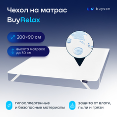 Чехол на матрас buyson BuyRelax 200х90 см непромокаемый
