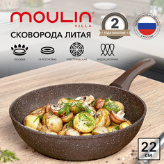 Сковорода антипригарная литая глубокая Moulin Villa Brownstone BS-22-DI индукция 22 см