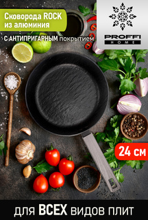 Сковорода антипригарная PROFFI ROCK PKT0175 24 см индукционная