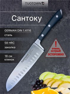 Нож кухонный Сантоку, TUOTOWN, клинок 18 см.
