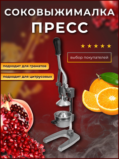 Соковыжималка механическая для цитрусовых PROFFI Professional