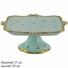 Квадратная конфетница на ножке фарфор Lenardi Бабочки 25см 144-474