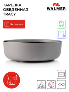 Суповая тарелка Walmer tracy 20см