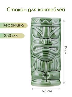 Стакан для коктейлей Mornsun Тики 350мл,68х68х150мм, керамика, зеленый