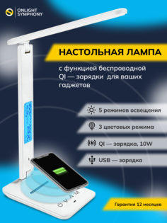 Настольная лампа для школьника светодиодная Onlight Symphony светильник часы будильник