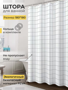 Штора для ванной и душа на люверсах белая с кольцами WTM Store