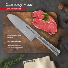 Нож кухонный поварской Samura Bamboo Сантоку для нарезки мяса профессиональный SBA-0094