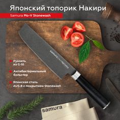 Нож кухонный Samura Mo-V Stonewash топорик Накири для шинковки профессиональный SM-0043B