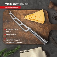 Нож кухонный Samura Bamboo поварской для мягкого сыра профессиональный SBA-0022