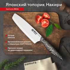 Нож кухонный поварской Samura Inca топорик Накири для шинковки профессиональный SIN-0043W