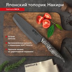Нож кухонный поварской Samura Inca топорик Накири для шинковки профессиональный SIN-0043B