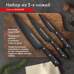 Набор кухонных ножей Samura Shadow профессиональный овощной универсальный Шеф SH-0220