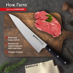 Нож кухонный поварской Samura Harakiri Гюто профессиональный SHR-0185B