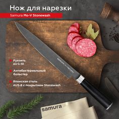 Нож кухонный поварской Samura Mo-V Stonewash слайсер для нарезки профессиональный SM-0045B