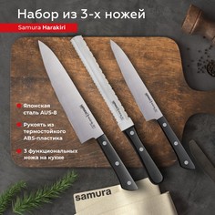 Набор кухонных поварских ножей Samura Harakiri универсальный для заморозки Шеф SHR-0230B