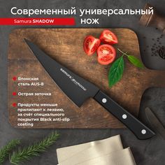 Нож кухонный поварской Samura Shadow современный универсальный профессиональный SH-0028
