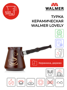 Турка Walmer W37000609 0.5 л