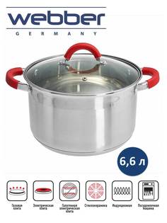Кастрюля WEBBER BE-344/2 из нерж стали со стеклянной крышкой (d=24; 6,6 л) (6)