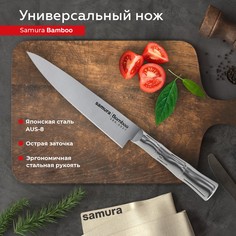 Нож кухонный поварской Samura Bamboo универсальный для мяса рыбы профессиональный SBA-0021