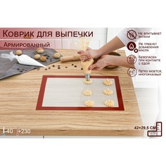 Коврик армированный Доляна 42х29,5 см, бежевый