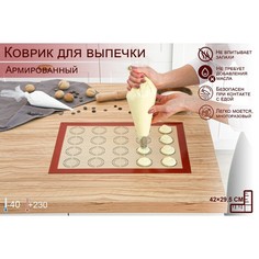 Коврик силиконовый Доляна армированный "Макарон", 42х29,5 см, бежевый