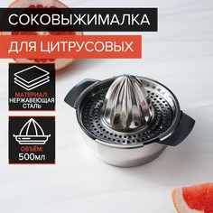 Соковыжималка для цитрусовых из нержавеющей стали 13х10,5 см No Brand