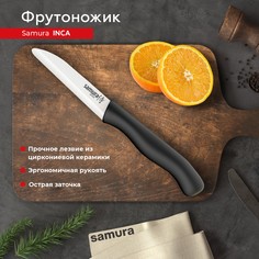 Нож кухонный поварской Samura INCA Eco Фрутоножик для нарезки овощей фруктов SIN-0011BL
