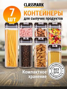 Набор контейнеров Classmark для еды продуктов 7 шт.