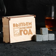 Камни для виски в деревянной шкатулке «Выпьем за счастливый год», 4 шт Дорого внимание
