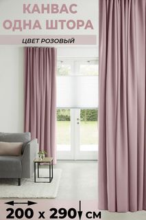 Штора Tex Valley Канвас-плюш, ширина 200, высота 290 см, 1 шт., Розовый