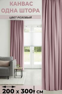 Штора Tex Valley Канвас-плюш, ширина 200, высота 300 см, 1 шт., Розовый