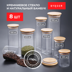 Банки емкости контейнеры BYROOM CooK 8 шт BLP-2 из стекла для хранения круп