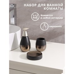 Набор для ванной комнаты Доляна Клеопатра, 3 предмета (мыльница, дозатор для мыла, стакан)