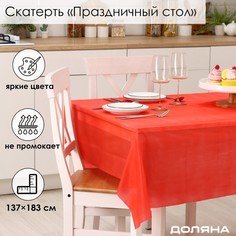 Скатерть Доляна «Праздничный стол», 137?183 см, цвет красный