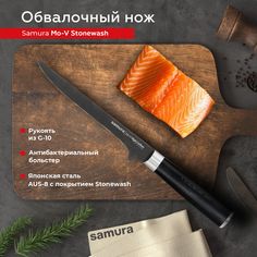 Нож кухонный поварской Samura Mo-V Stonewash обвалочный профессиональный SM-0063B