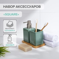 Набор аксессуаров для ванной комнаты SAVANNA Square, 3 предмета, зеленый