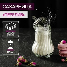 Сахарница Доляна стеклянная с дозатором "Перелив", 115 мл, 13,5х7 см (L7612)
