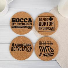 Кухонный набор Дорого внимание "Пить в кайф", подставки под стакан 4 шт, 9 см